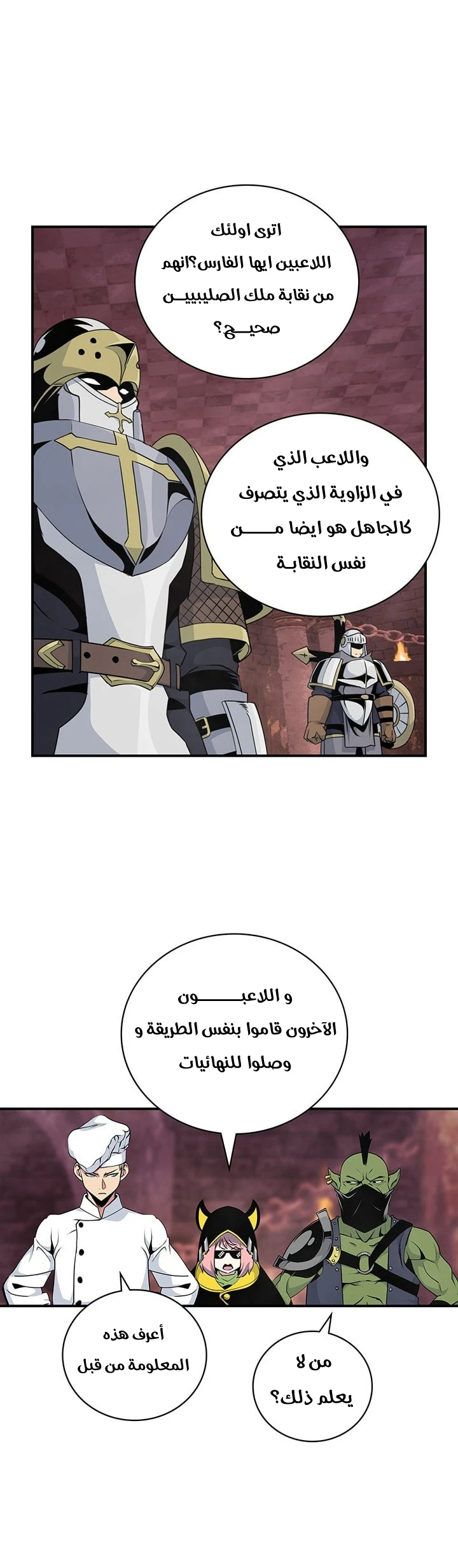 صفحة 44 — I'm Destined for Greatness! الفصل 77