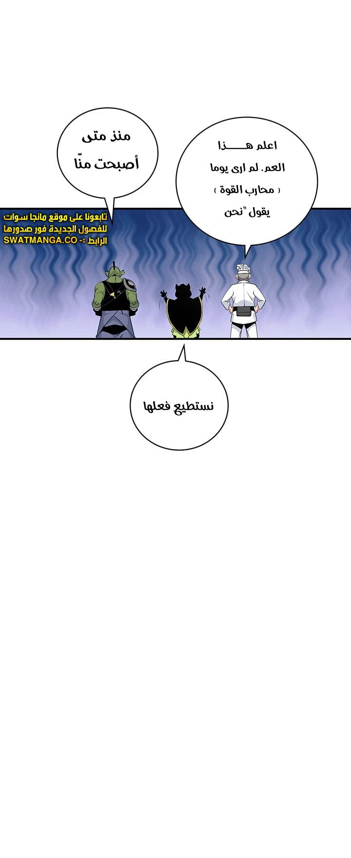 صفحة 46 — I'm Destined for Greatness! الفصل 77