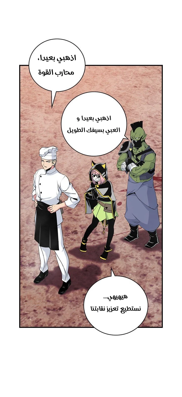 صفحة 41 — I'm Destined for Greatness! الفصل 77