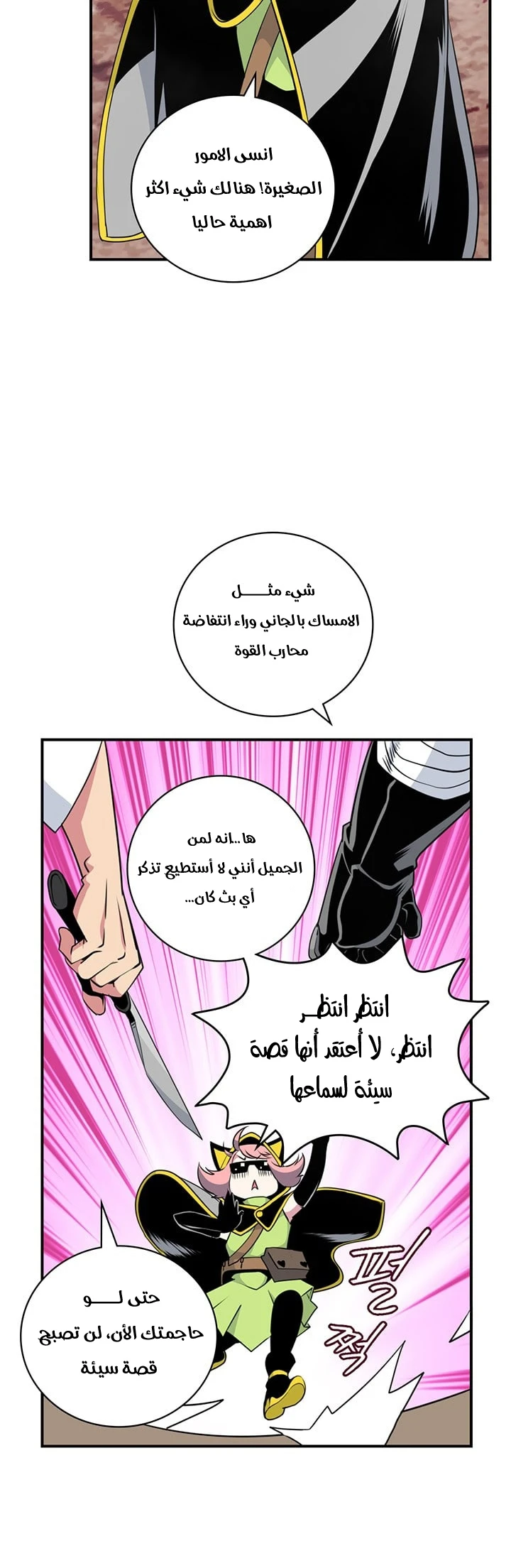 صفحة 43 — I'm Destined for Greatness! الفصل 77