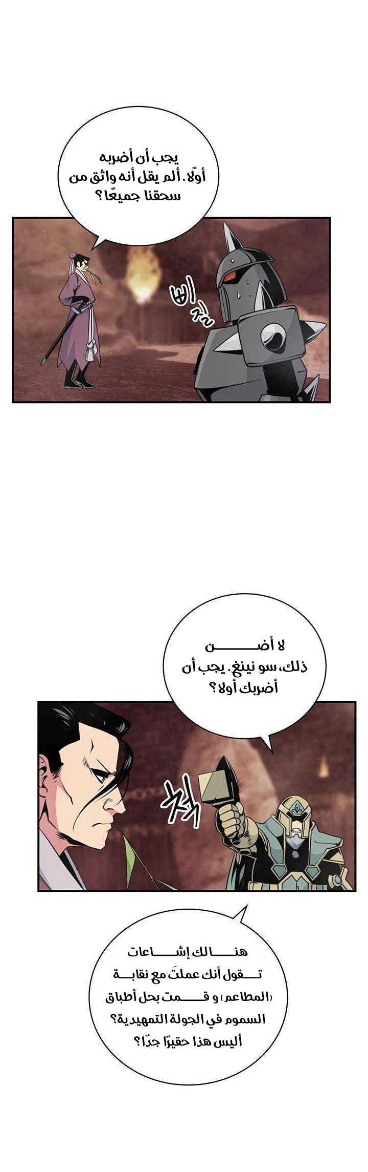 صفحة 5 — I'm Destined for Greatness! الفصل 78