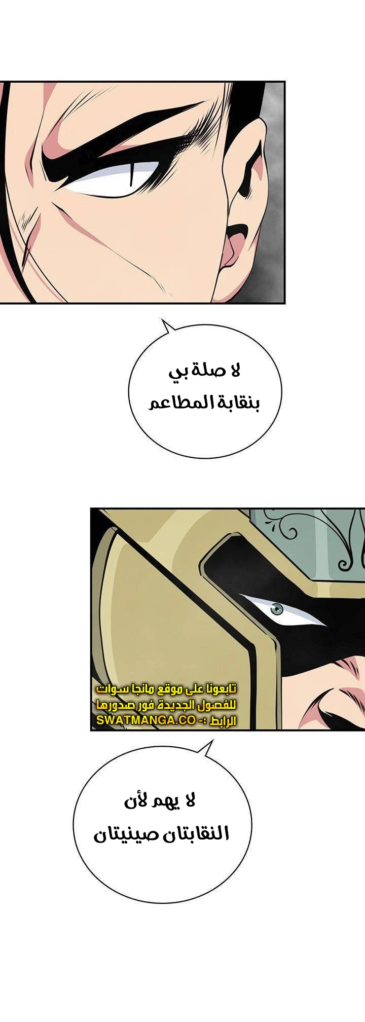 صفحة 6 — I'm Destined for Greatness! الفصل 78