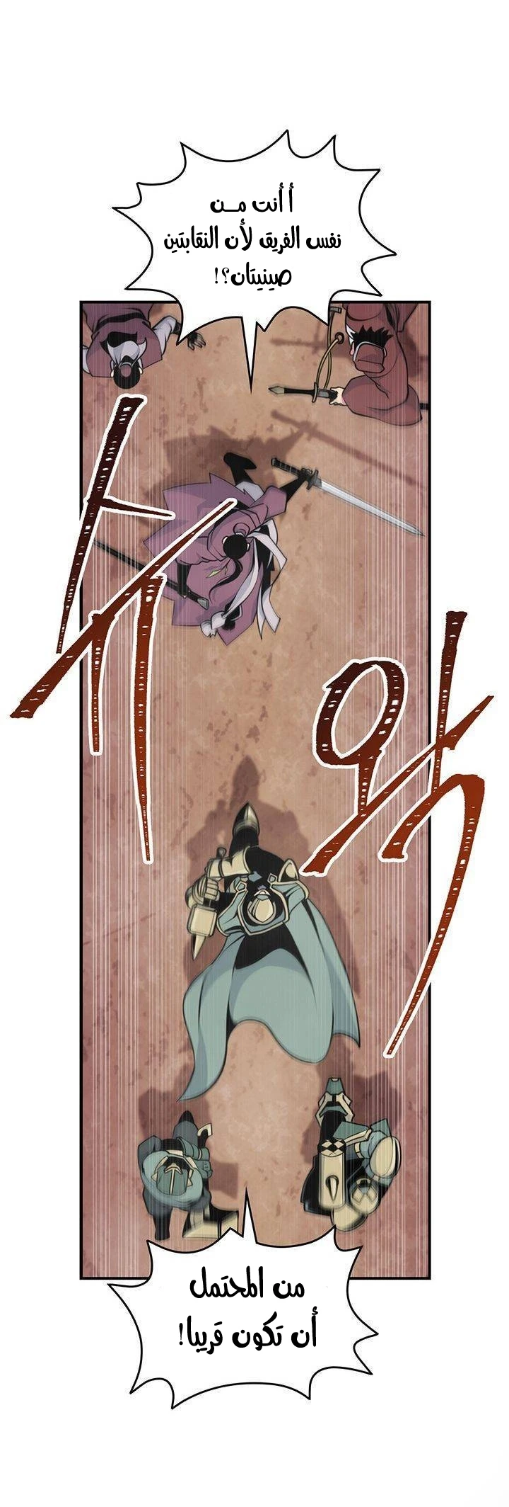 صفحة 7 — I'm Destined for Greatness! الفصل 78