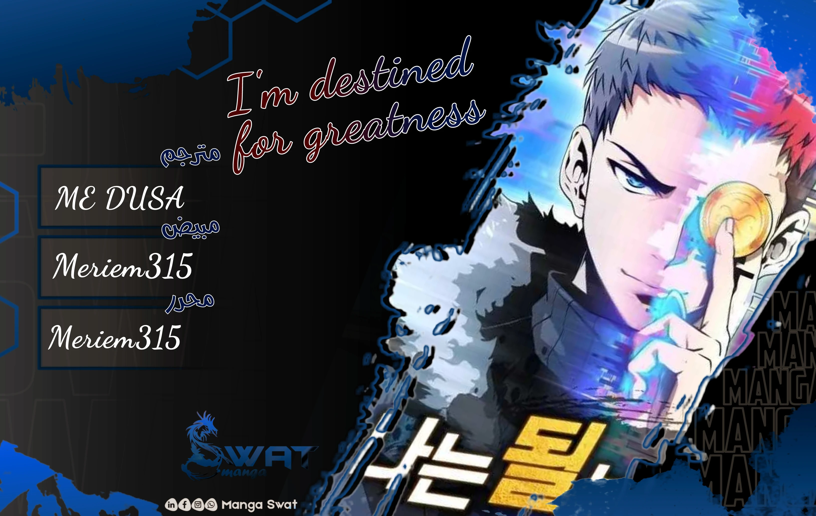 صفحة 1 — I'm Destined for Greatness! الفصل 78