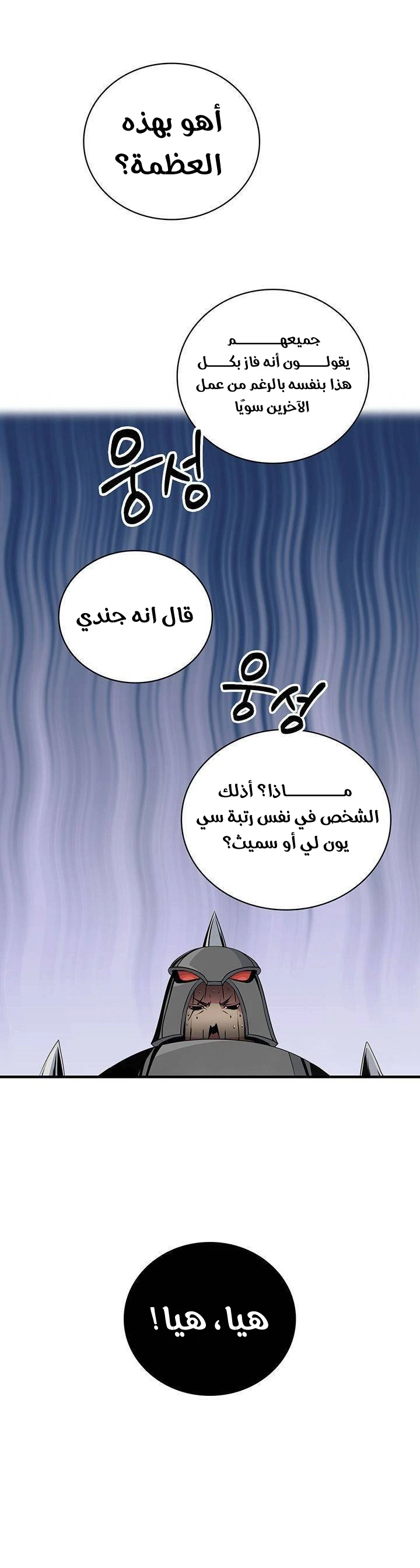 صفحة 2 — I'm Destined for Greatness! الفصل 78