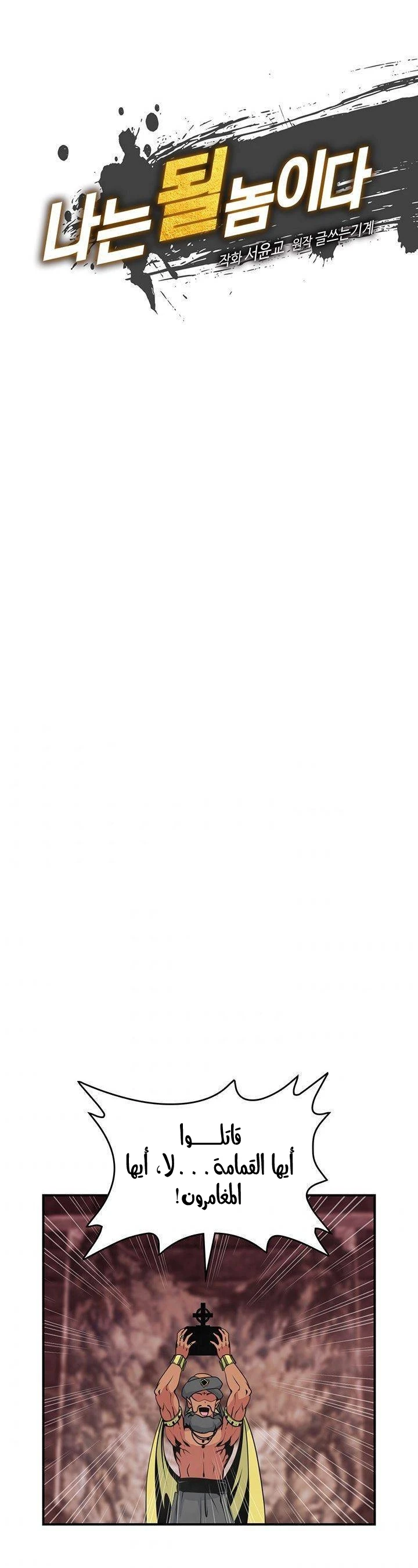 صفحة 3 — I'm Destined for Greatness! الفصل 78