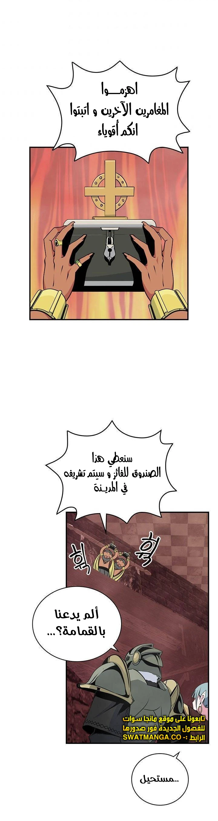 صفحة 4 — I'm Destined for Greatness! الفصل 78