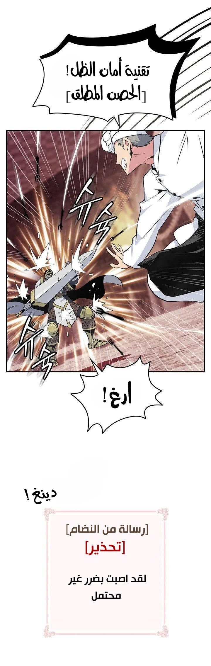 صفحة 15 — I'm Destined for Greatness! الفصل 78