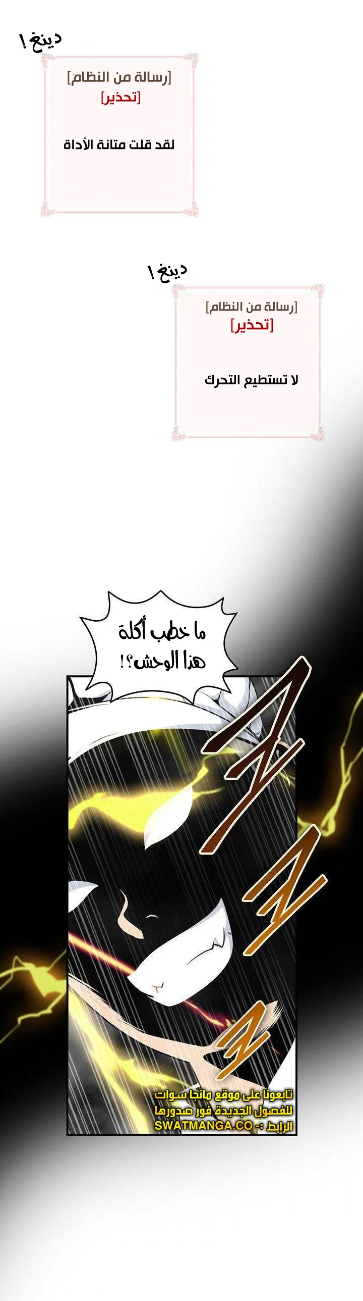 صفحة 16 — I'm Destined for Greatness! الفصل 78