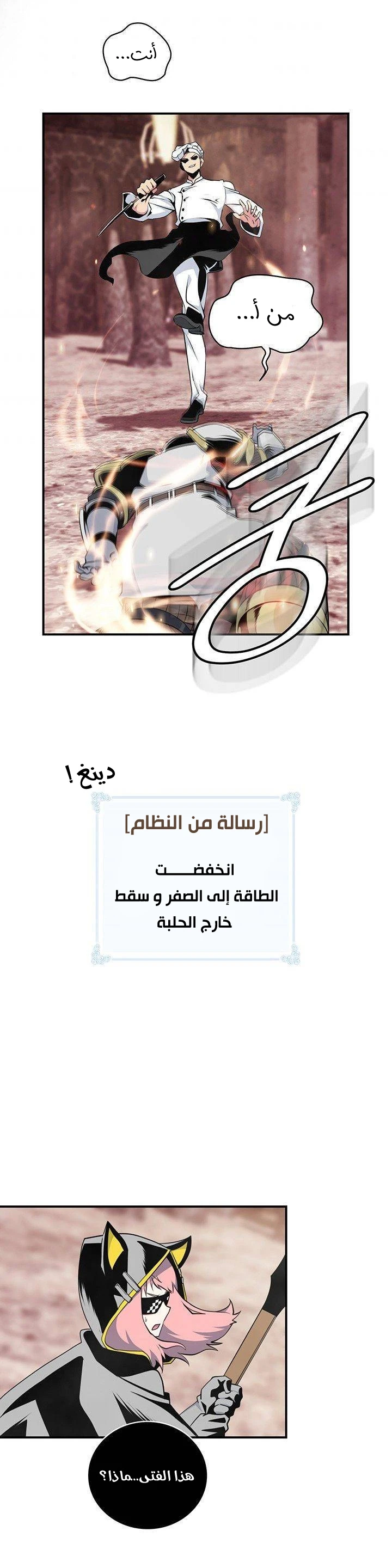 صفحة 17 — I'm Destined for Greatness! الفصل 78