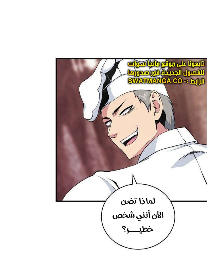 صفحة 18 — I'm Destined for Greatness! الفصل 78