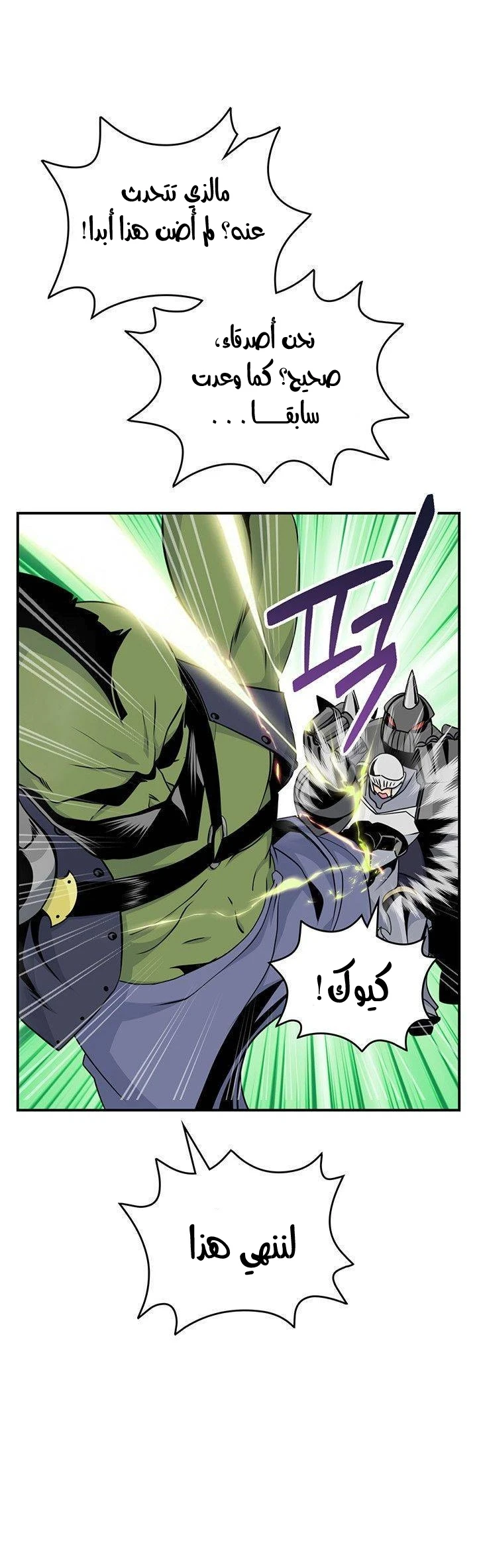 صفحة 19 — I'm Destined for Greatness! الفصل 78