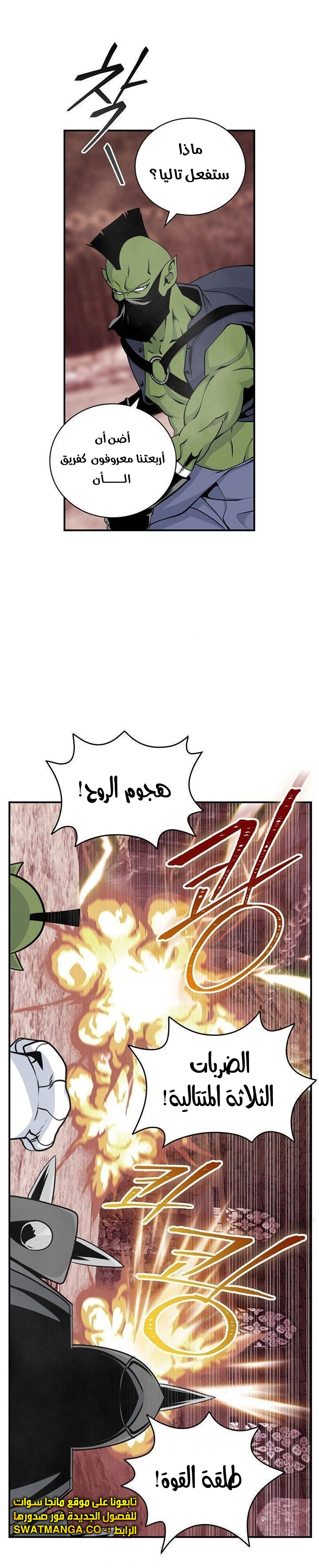 صفحة 20 — I'm Destined for Greatness! الفصل 78