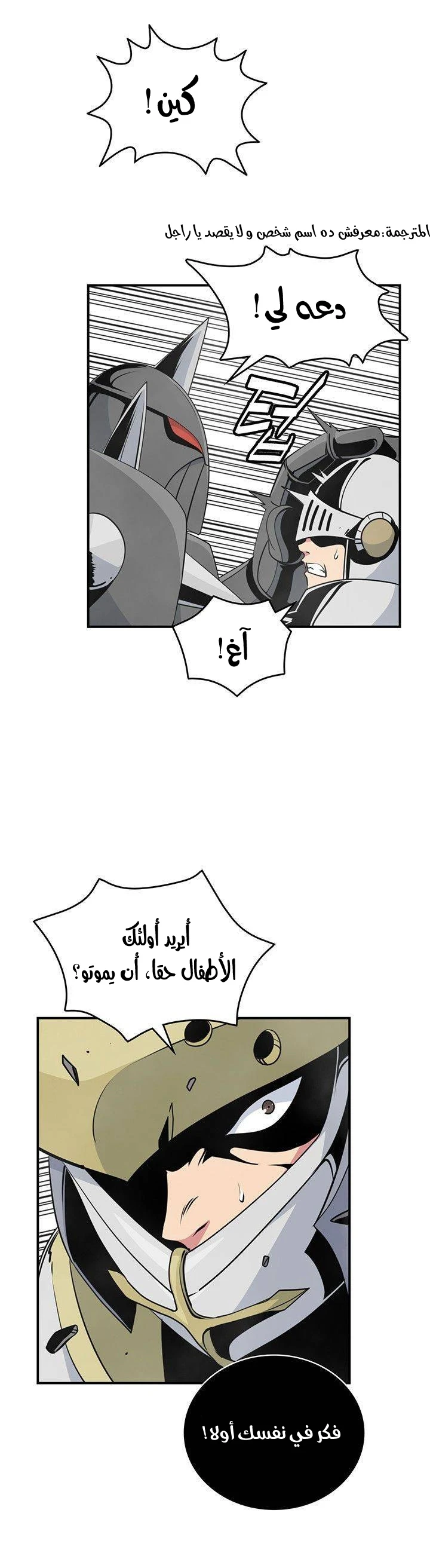 صفحة 11 — I'm Destined for Greatness! الفصل 78