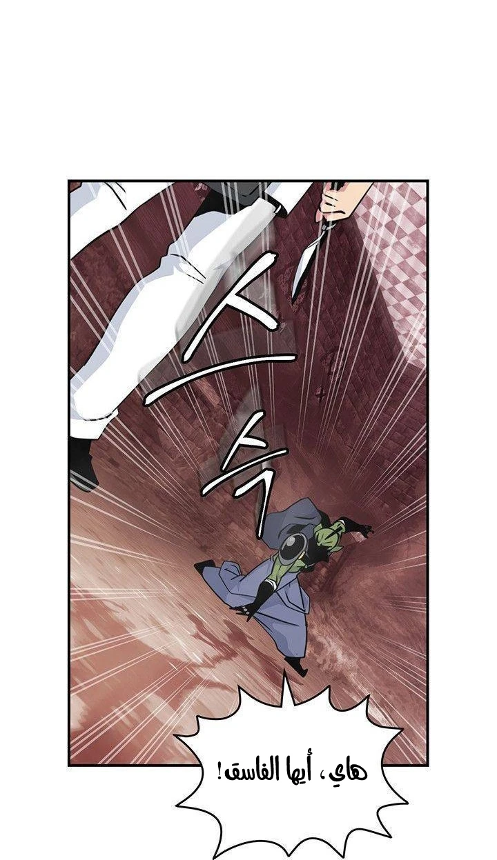 صفحة 25 — I'm Destined for Greatness! الفصل 78
