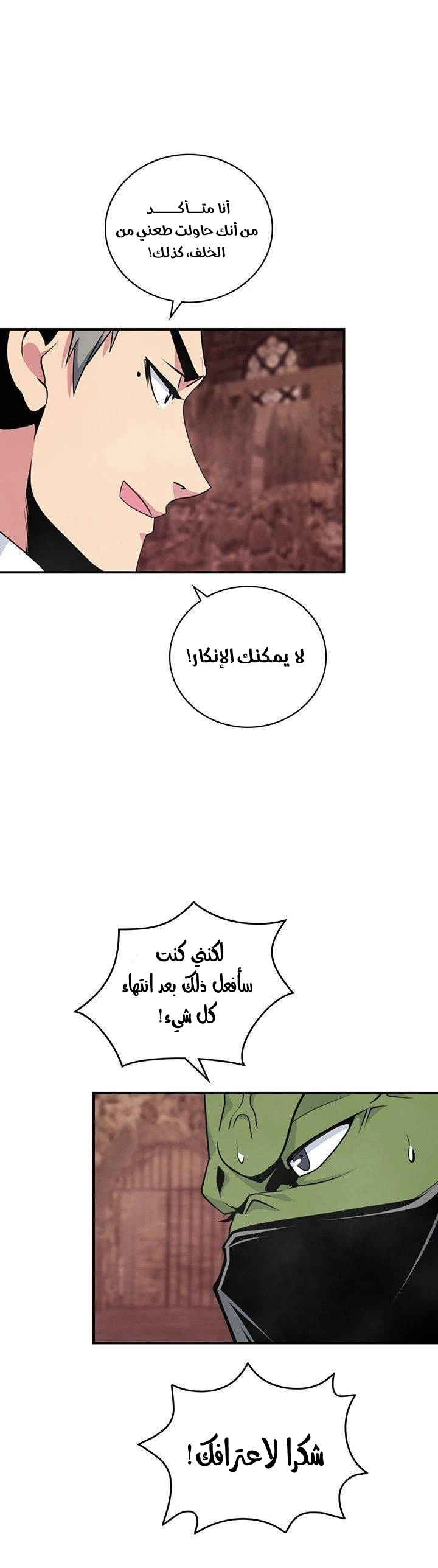 صفحة 26 — I'm Destined for Greatness! الفصل 78