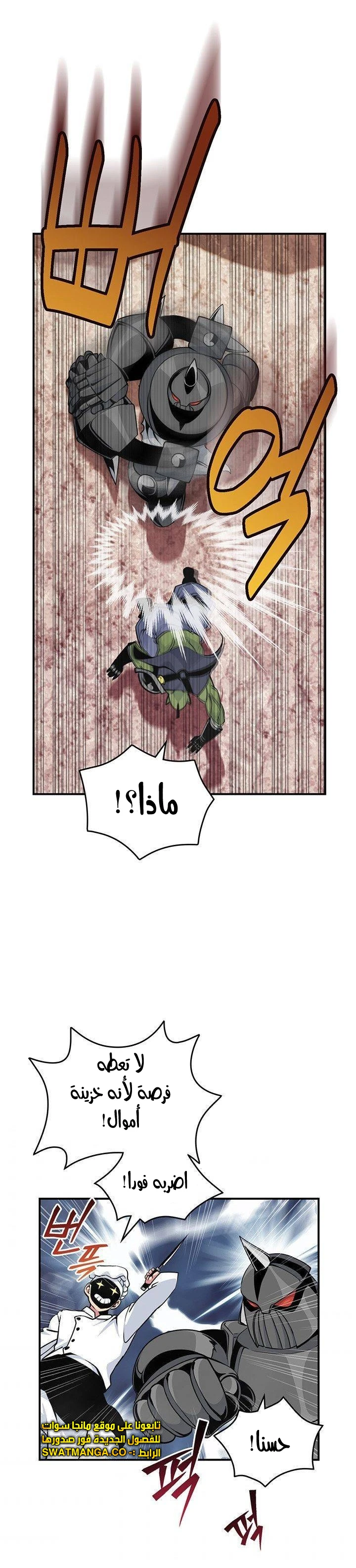 صفحة 27 — I'm Destined for Greatness! الفصل 78