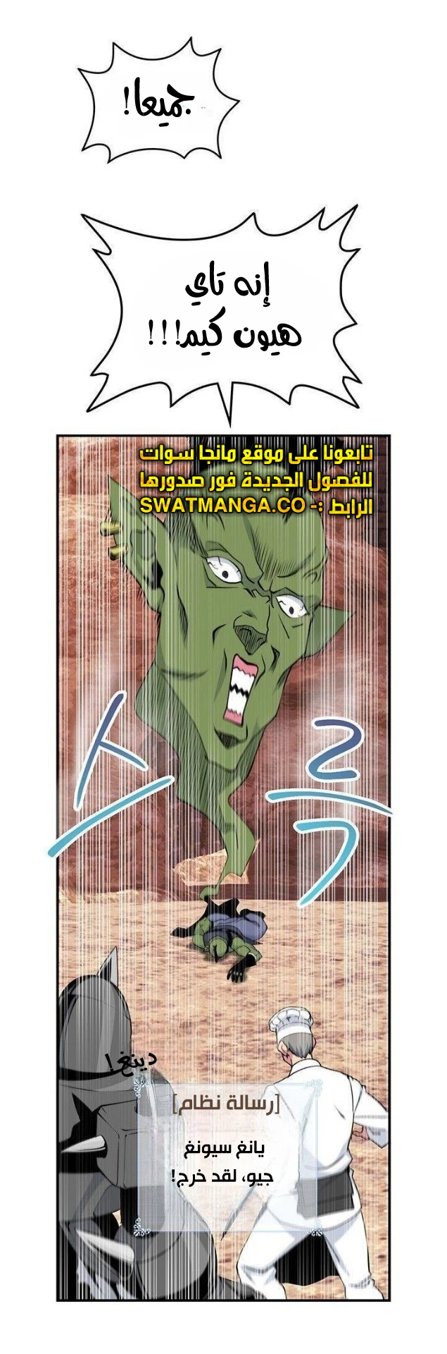 صفحة 29 — I'm Destined for Greatness! الفصل 78