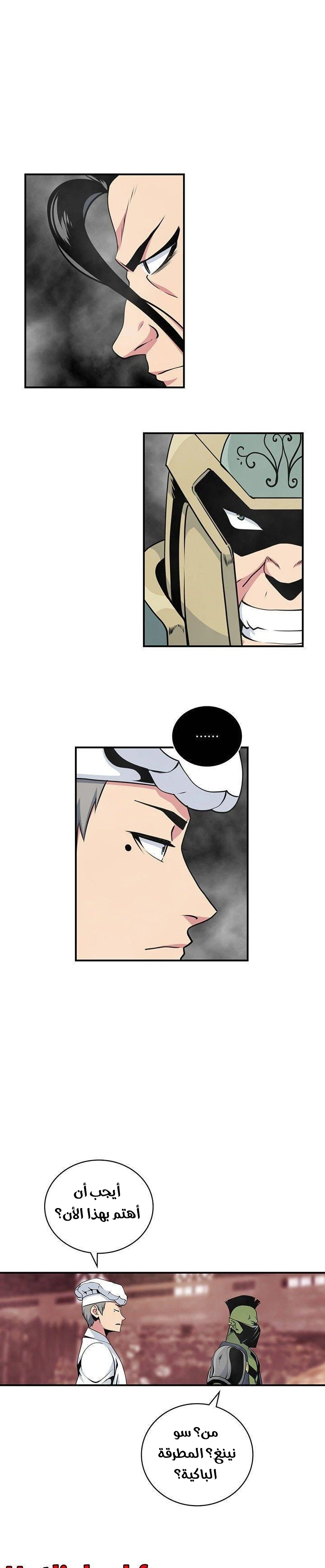 صفحة 23 — I'm Destined for Greatness! الفصل 78