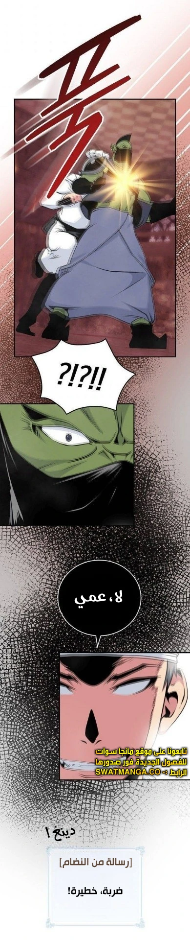 صفحة 24 — I'm Destined for Greatness! الفصل 78