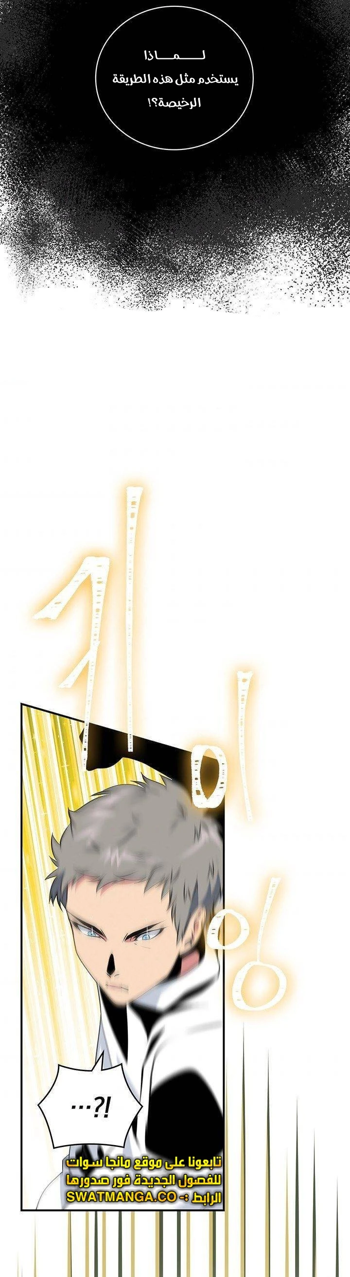 صفحة 36 — I'm Destined for Greatness! الفصل 78