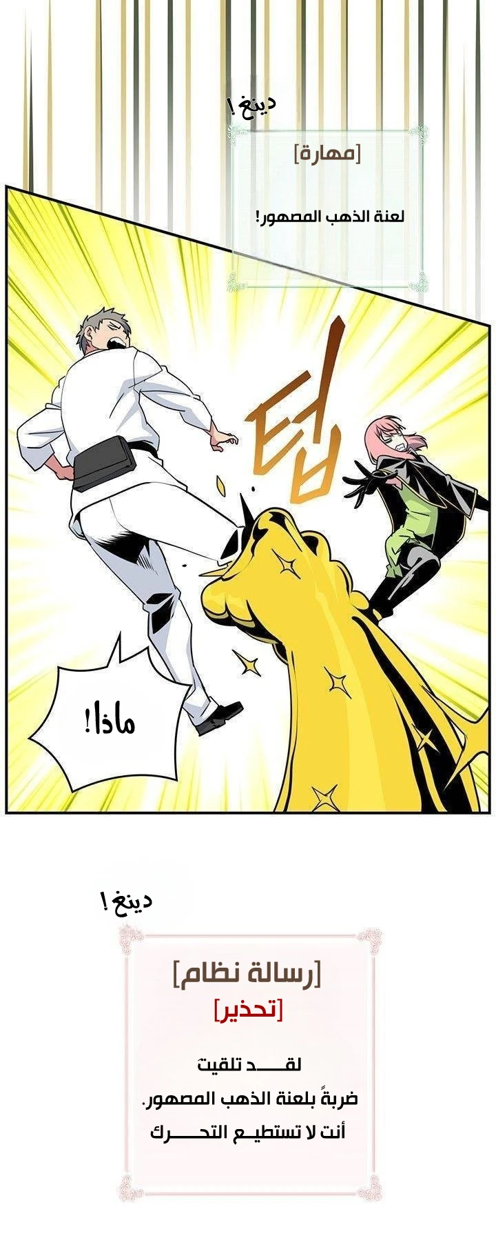 صفحة 37 — I'm Destined for Greatness! الفصل 78