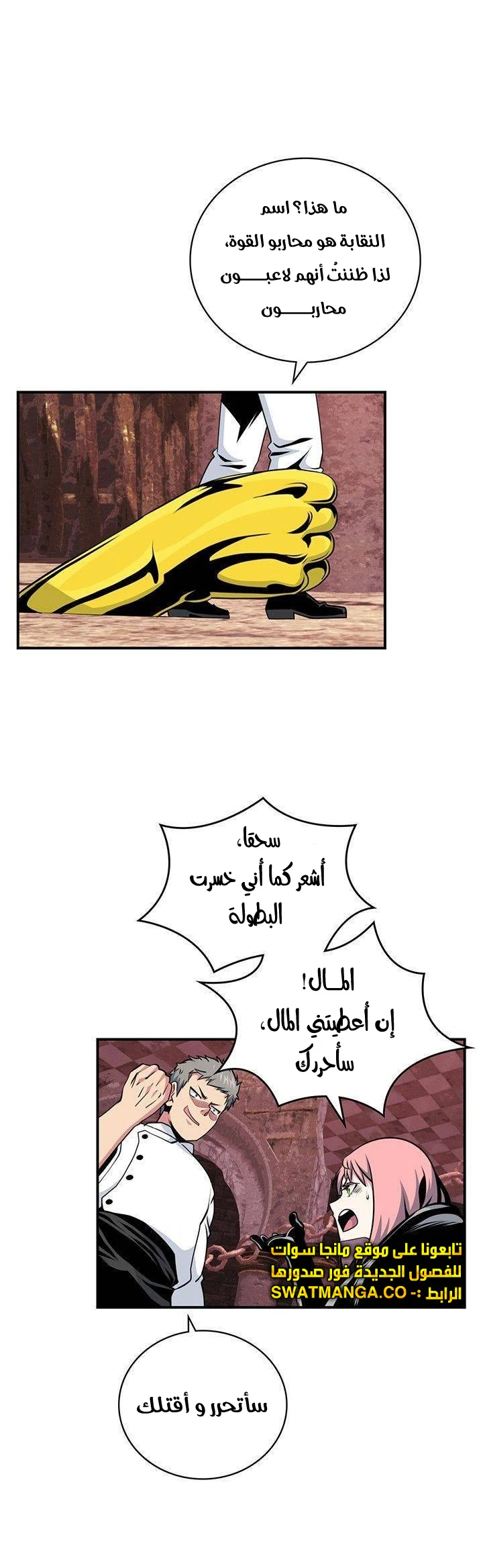 صفحة 38 — I'm Destined for Greatness! الفصل 78