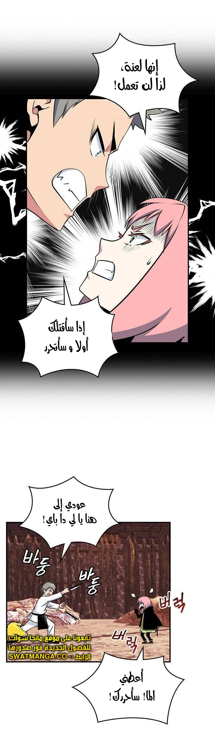 صفحة 39 — I'm Destined for Greatness! الفصل 78