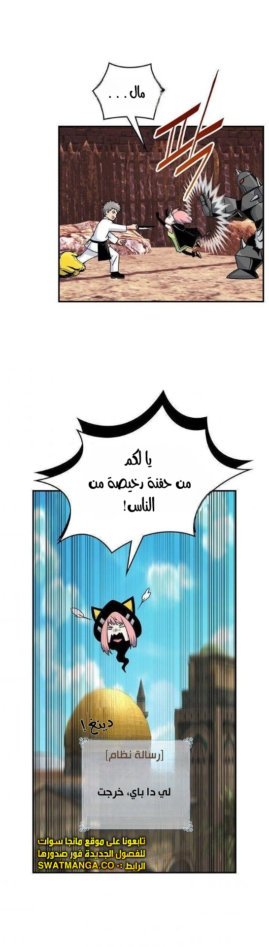 صفحة 40 — I'm Destined for Greatness! الفصل 78