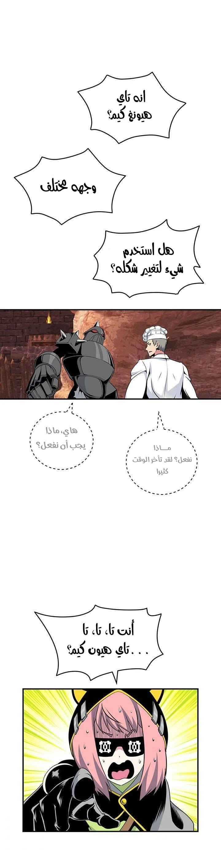 صفحة 31 — I'm Destined for Greatness! الفصل 78