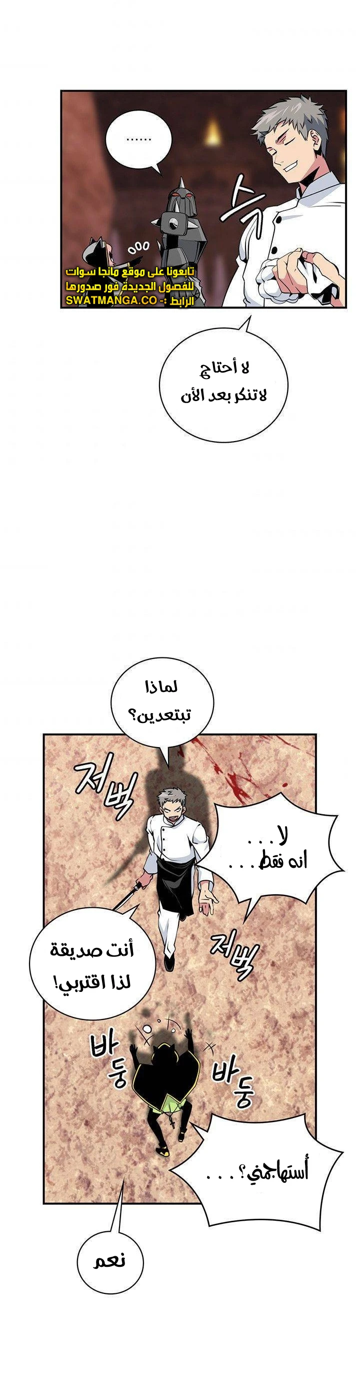 صفحة 32 — I'm Destined for Greatness! الفصل 78