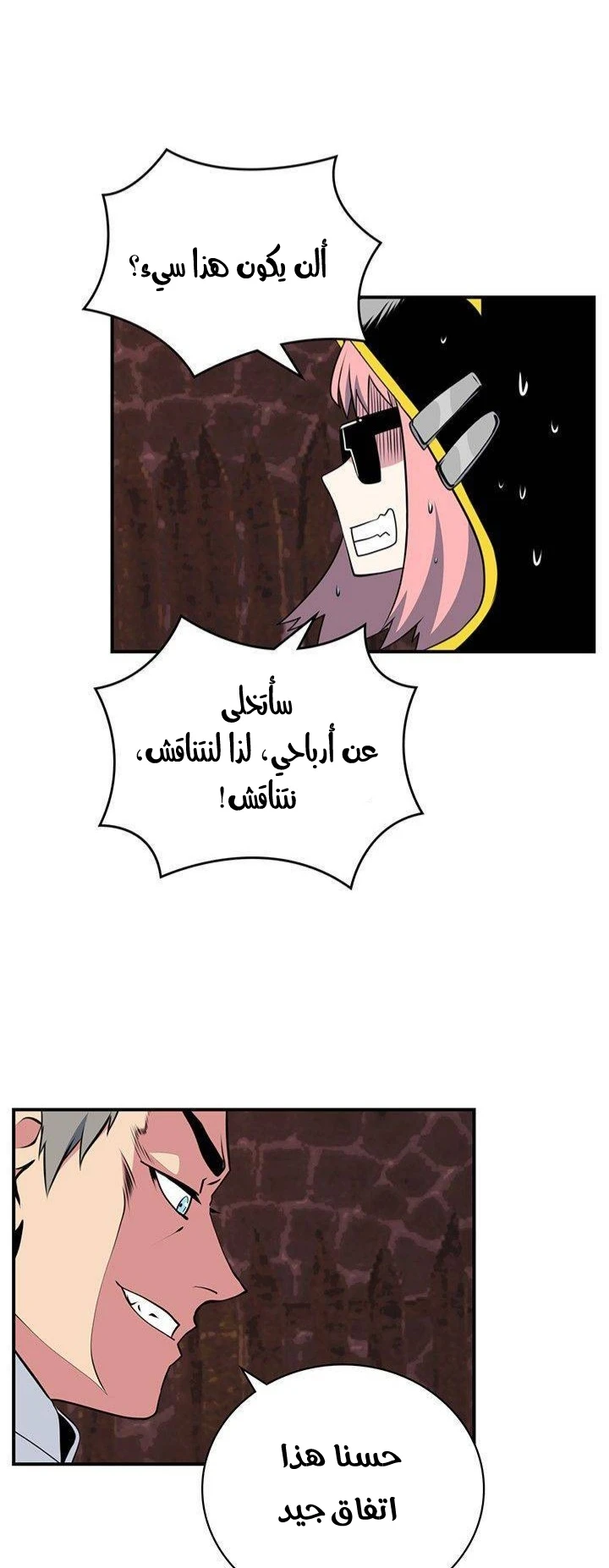 صفحة 33 — I'm Destined for Greatness! الفصل 78