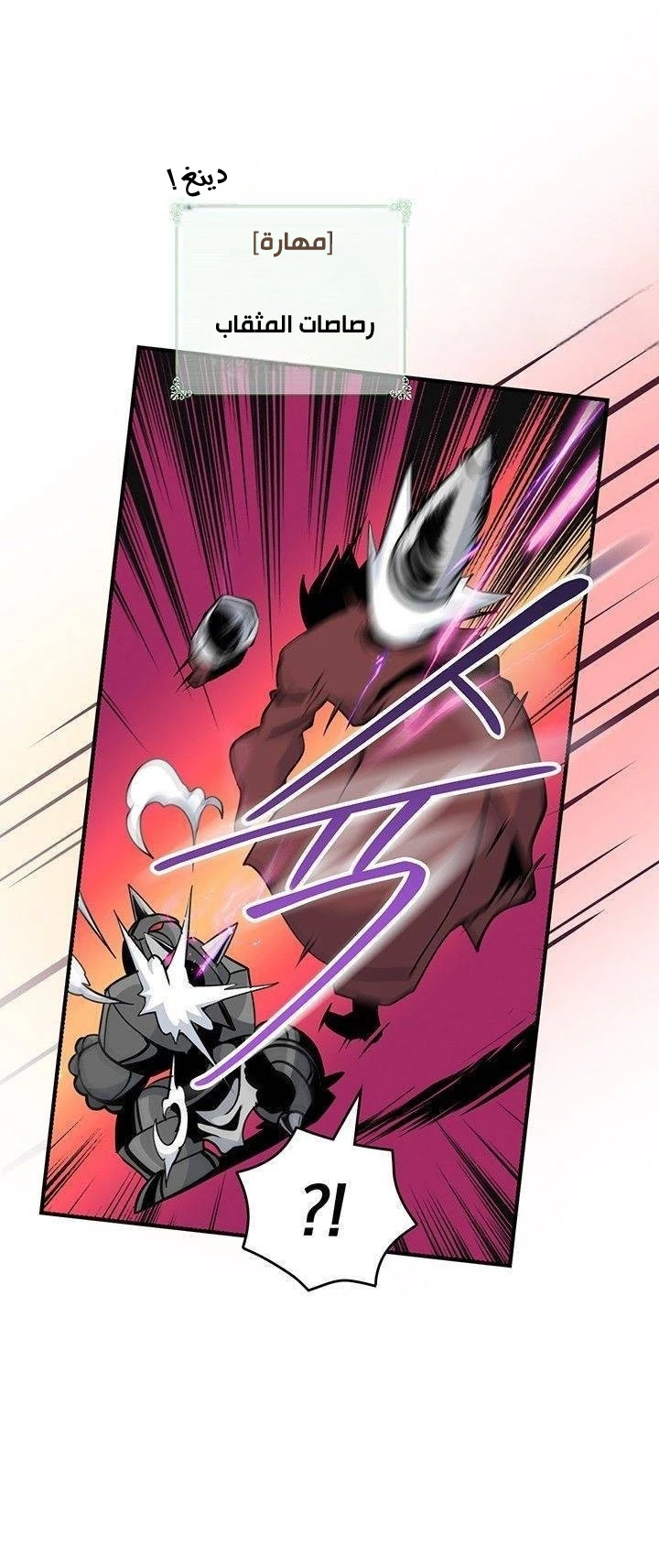 صفحة 46 — I'm Destined for Greatness! الفصل 78