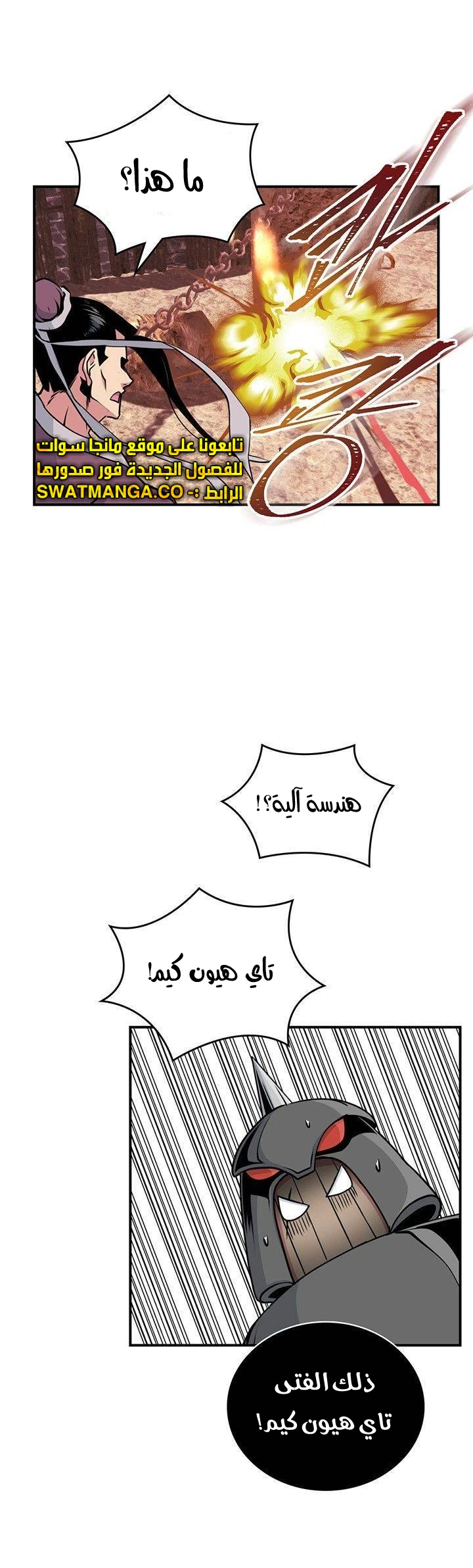 صفحة 47 — I'm Destined for Greatness! الفصل 78