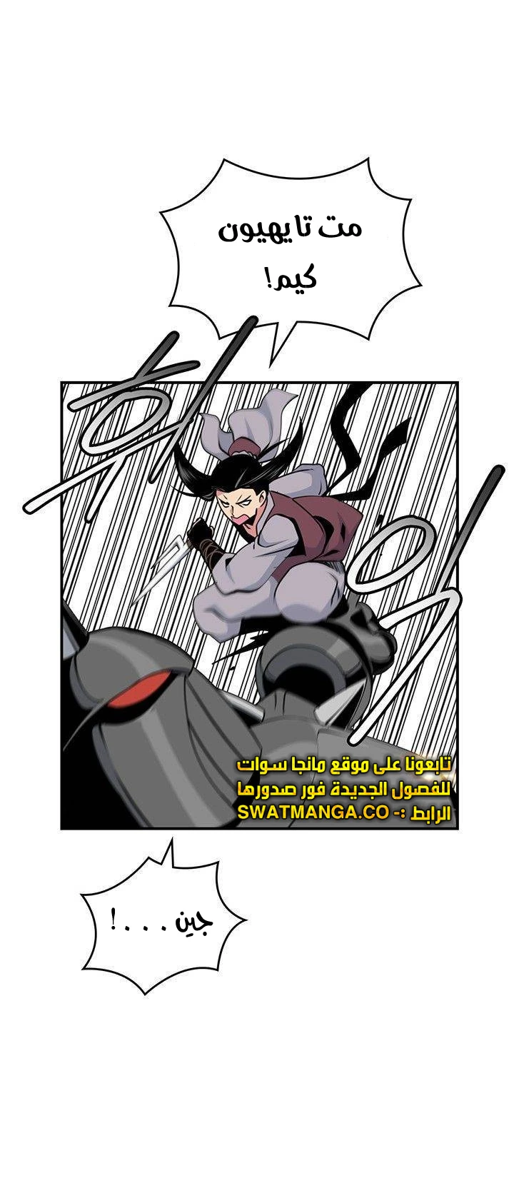 صفحة 48 — I'm Destined for Greatness! الفصل 78