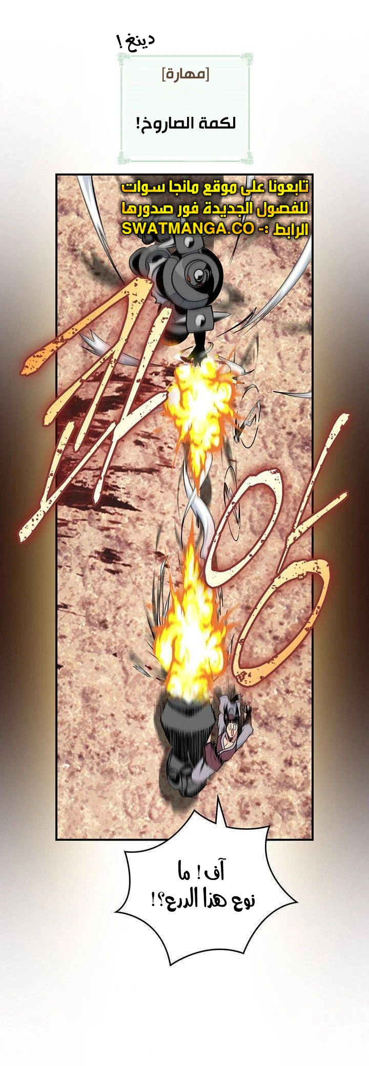 صفحة 49 — I'm Destined for Greatness! الفصل 78