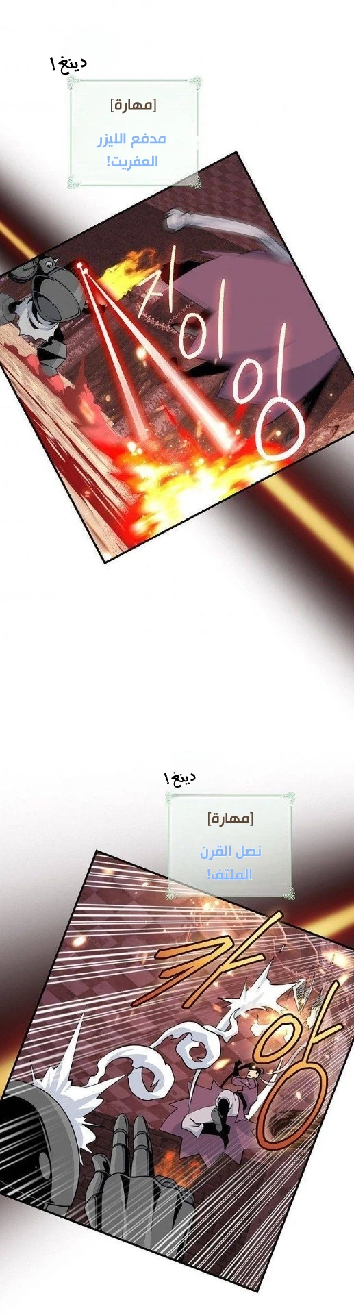 صفحة 50 — I'm Destined for Greatness! الفصل 78