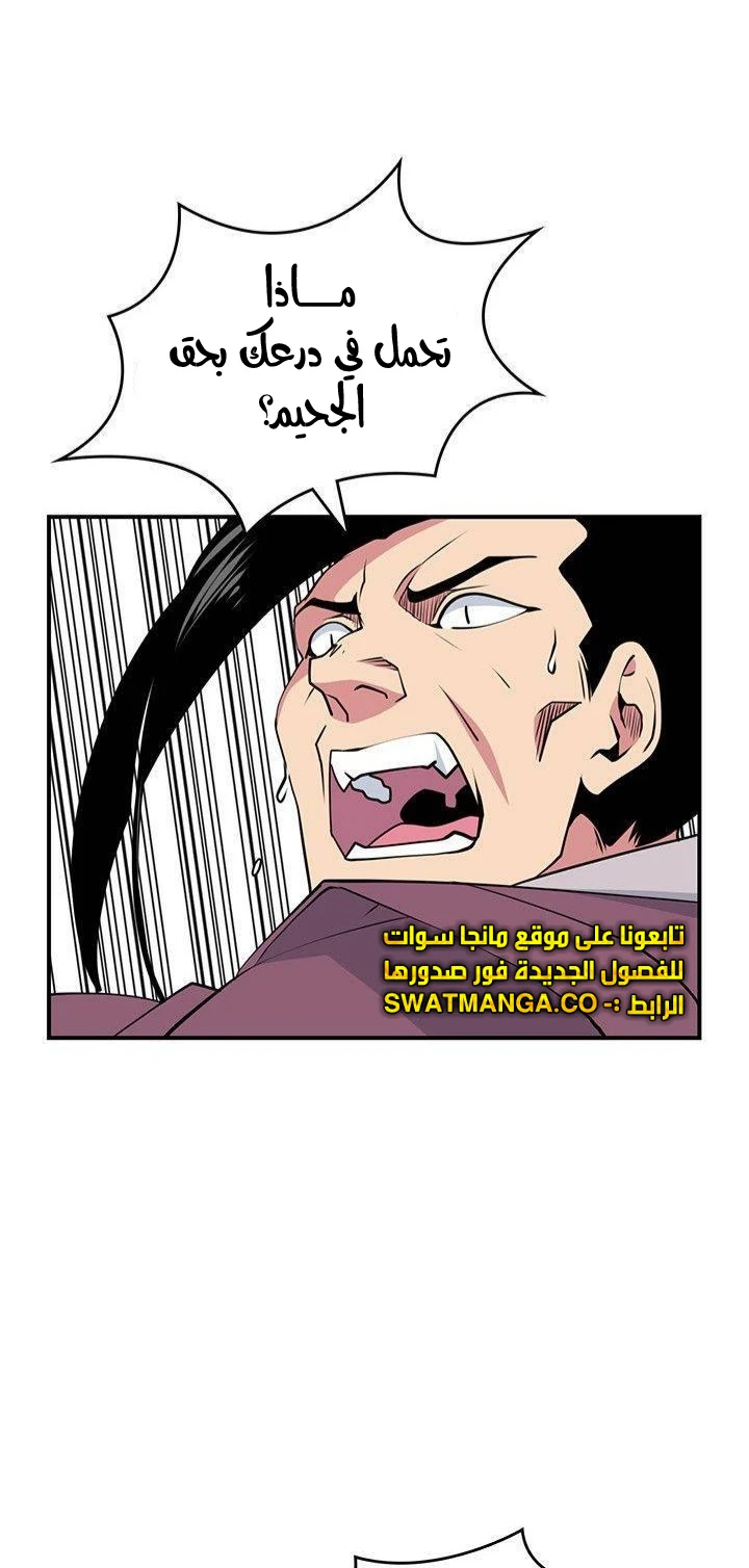 صفحة 51 — I'm Destined for Greatness! الفصل 78