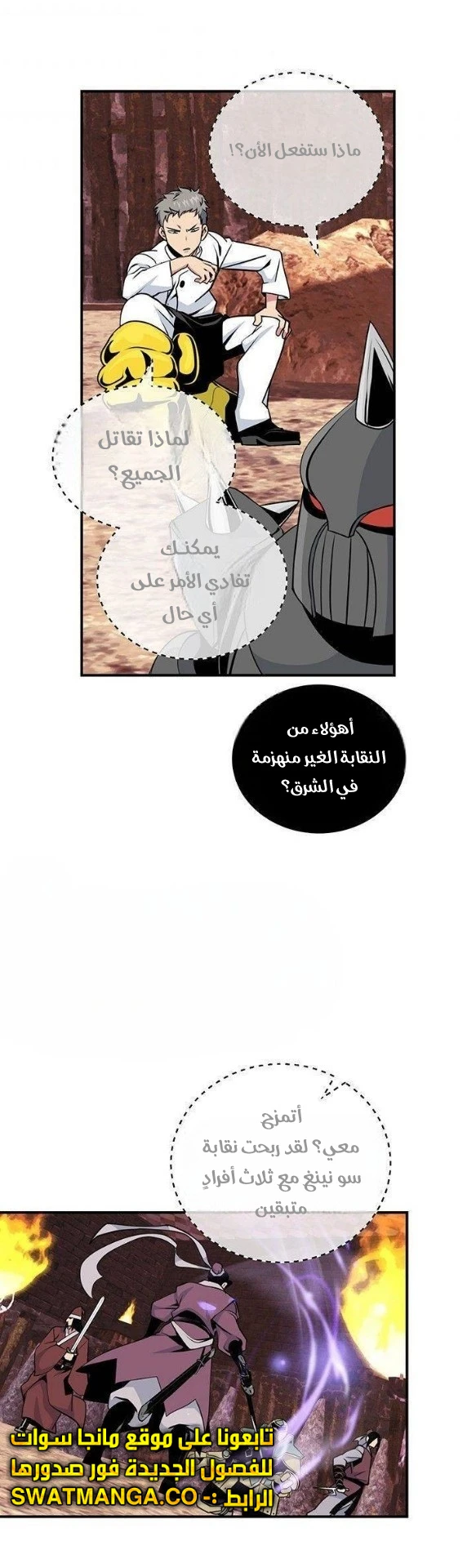 صفحة 41 — I'm Destined for Greatness! الفصل 78