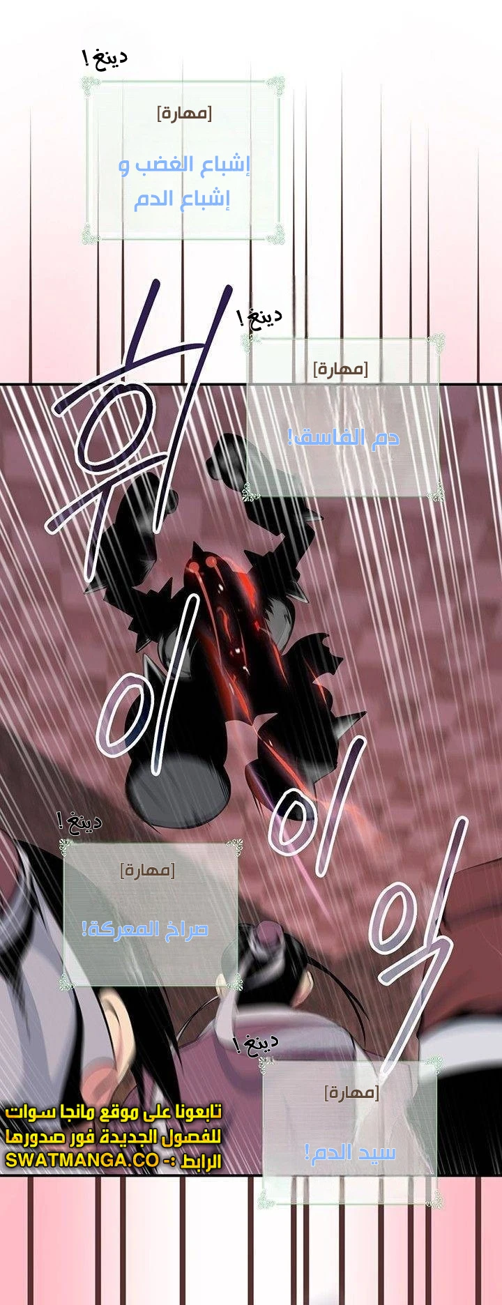 صفحة 44 — I'm Destined for Greatness! الفصل 78