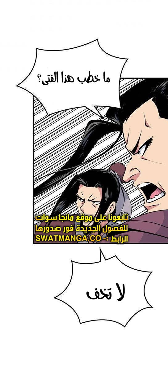 صفحة 45 — I'm Destined for Greatness! الفصل 78