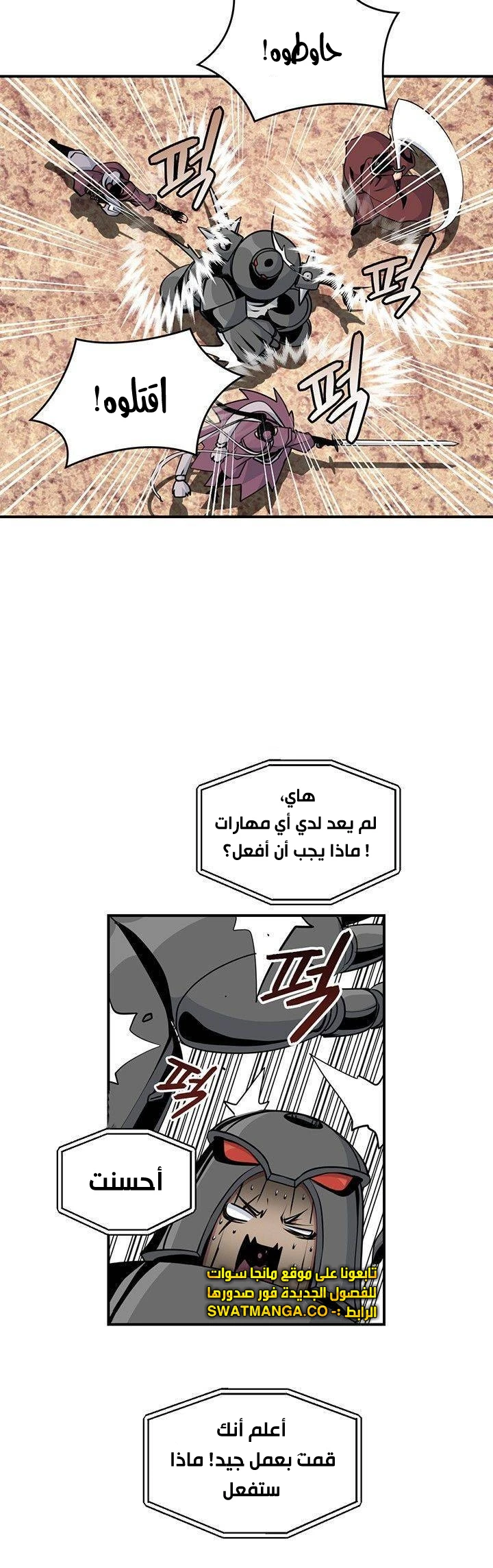 صفحة 52 — I'm Destined for Greatness! الفصل 78