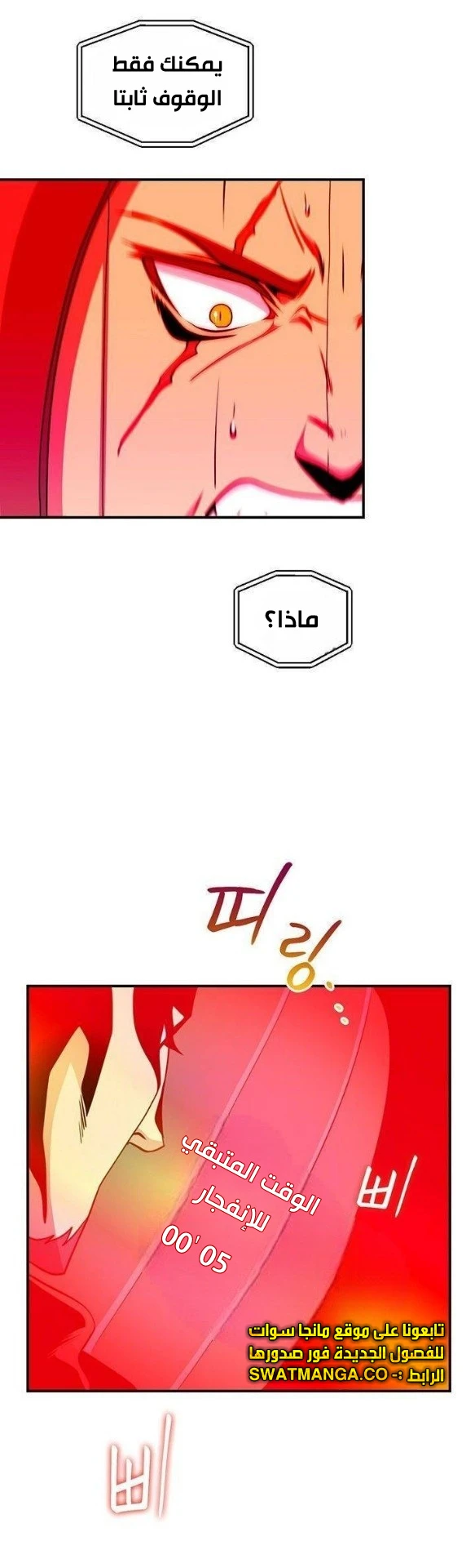 صفحة 53 — I'm Destined for Greatness! الفصل 78