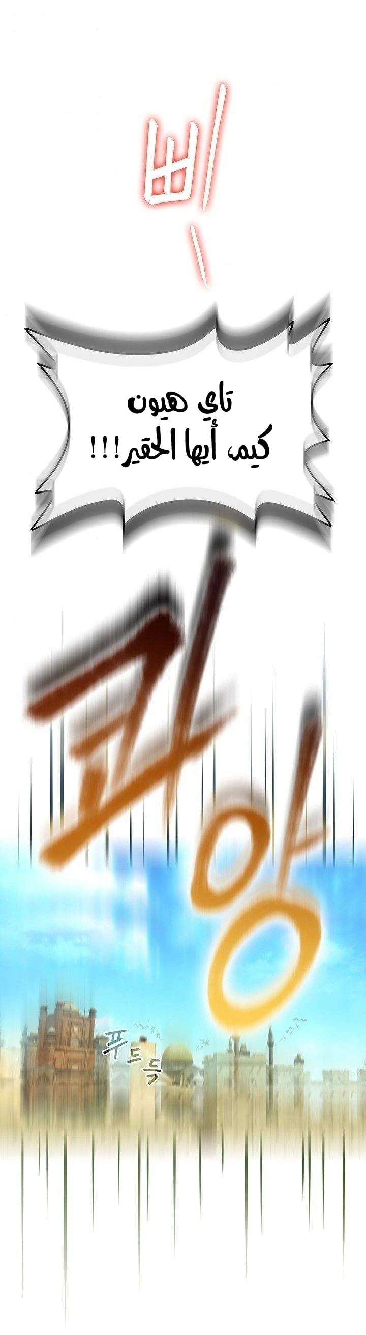 صفحة 54 — I'm Destined for Greatness! الفصل 78