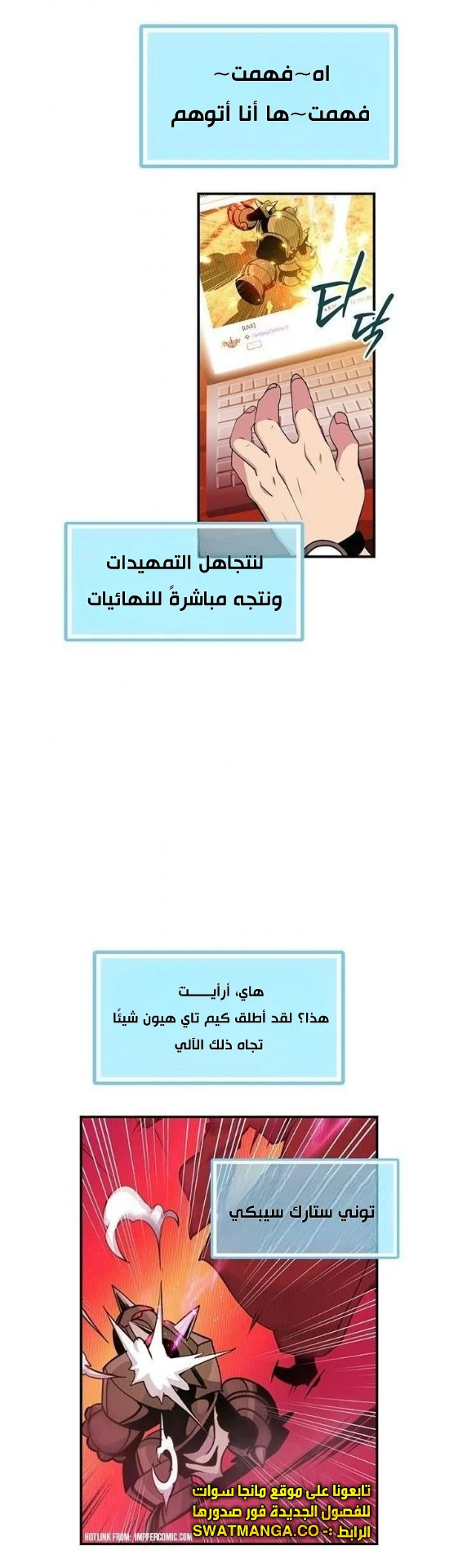 صفحة 4 — I'm Destined for Greatness! الفصل 79