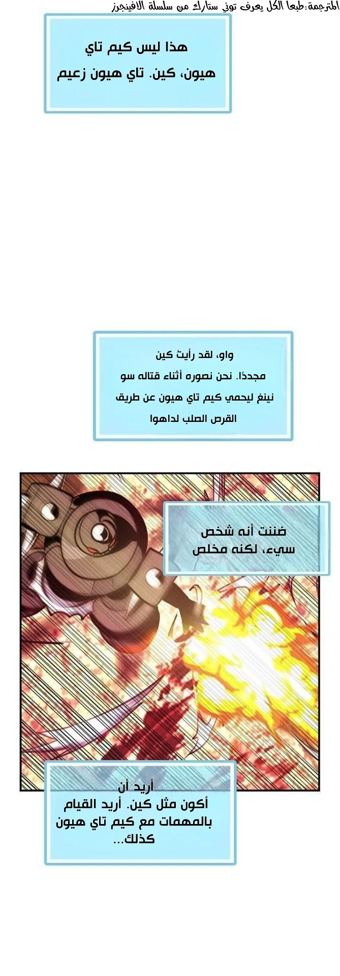 صفحة 5 — I'm Destined for Greatness! الفصل 79