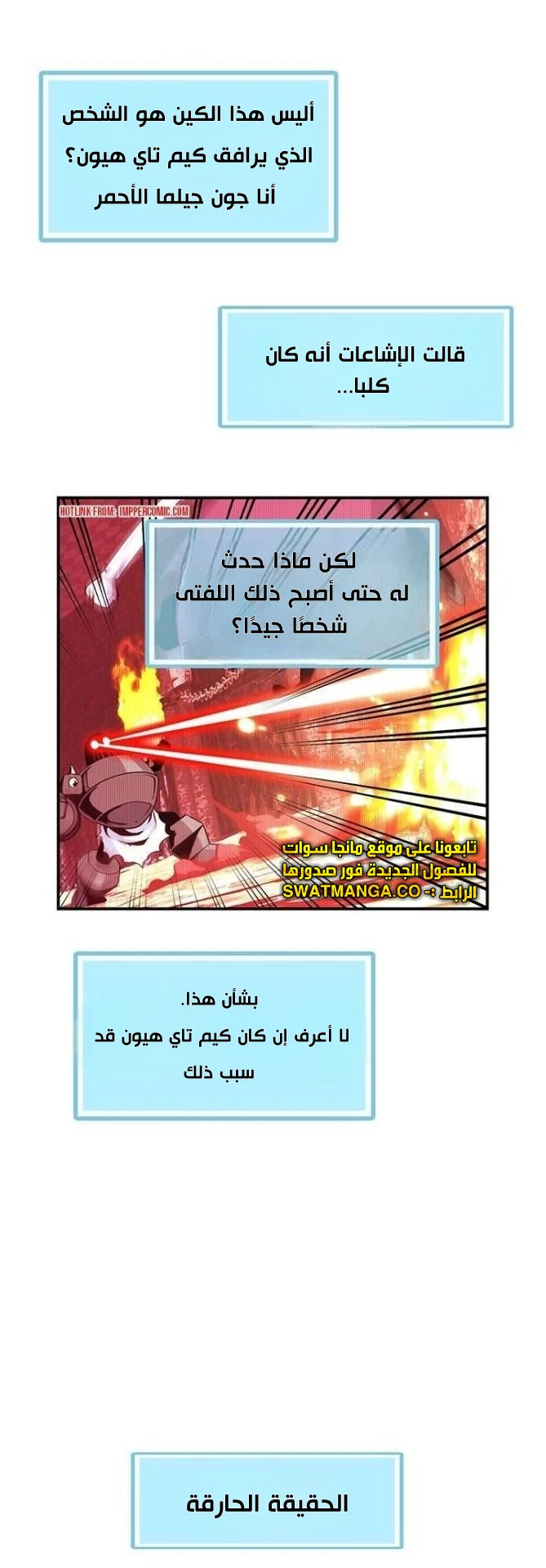 صفحة 6 — I'm Destined for Greatness! الفصل 79