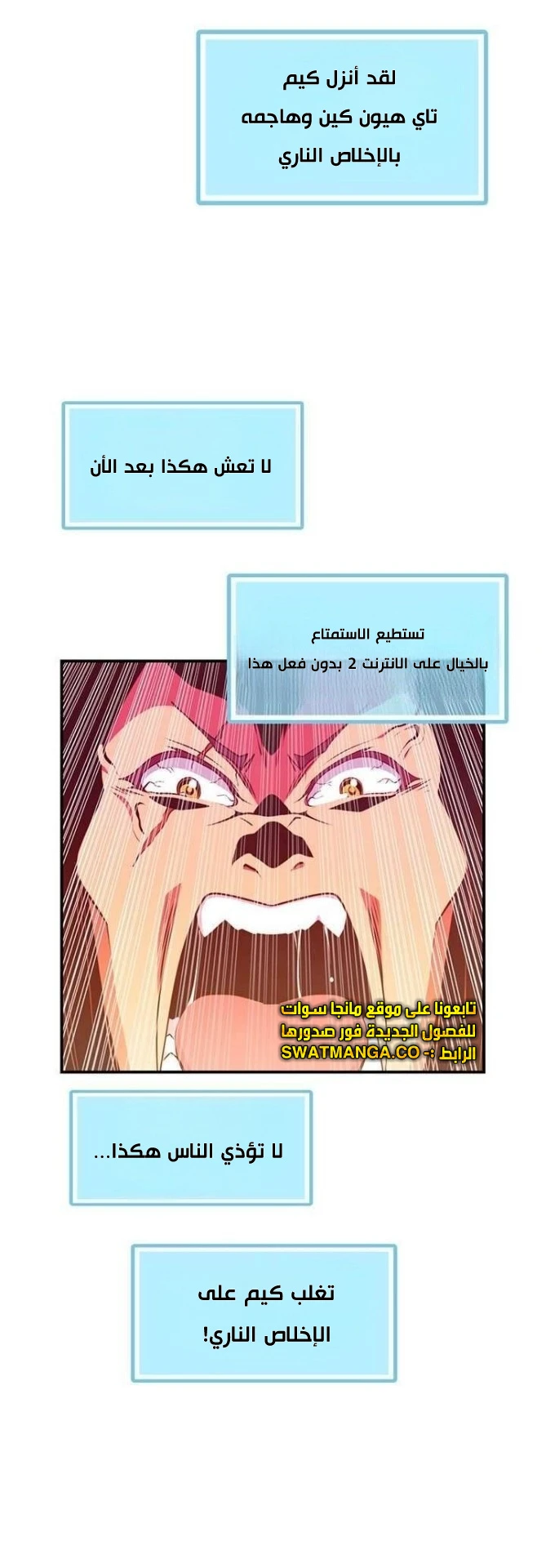 صفحة 7 — I'm Destined for Greatness! الفصل 79