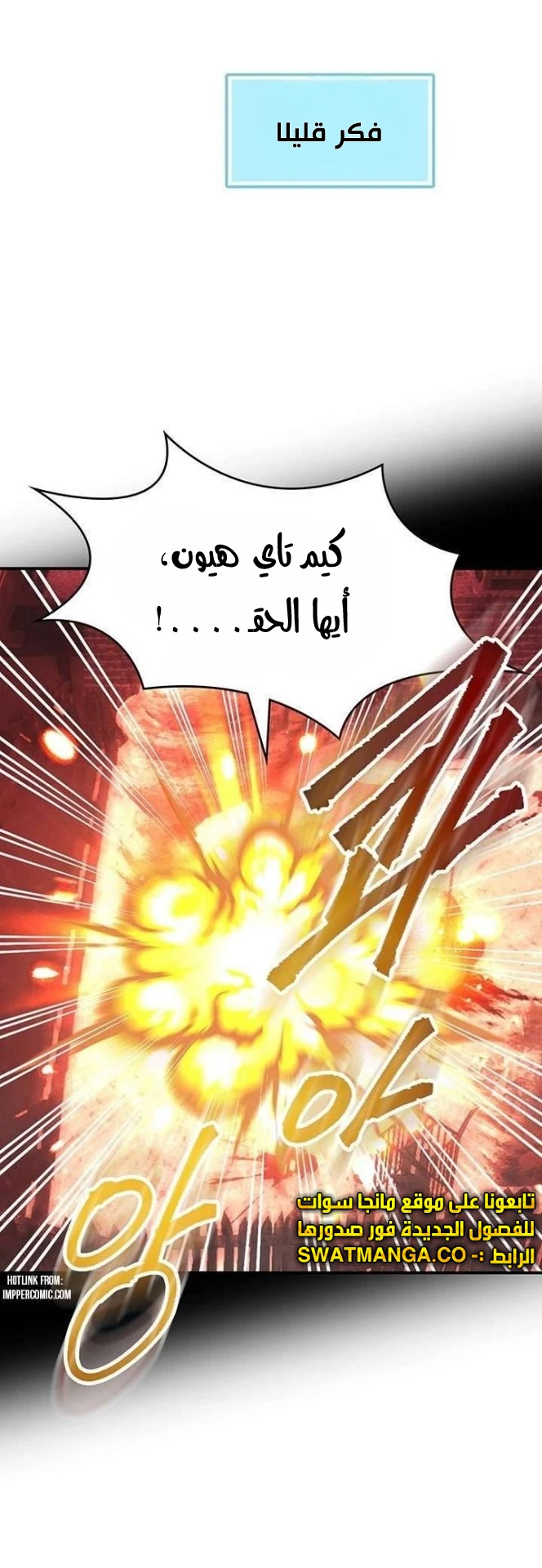 صفحة 8 — I'm Destined for Greatness! الفصل 79