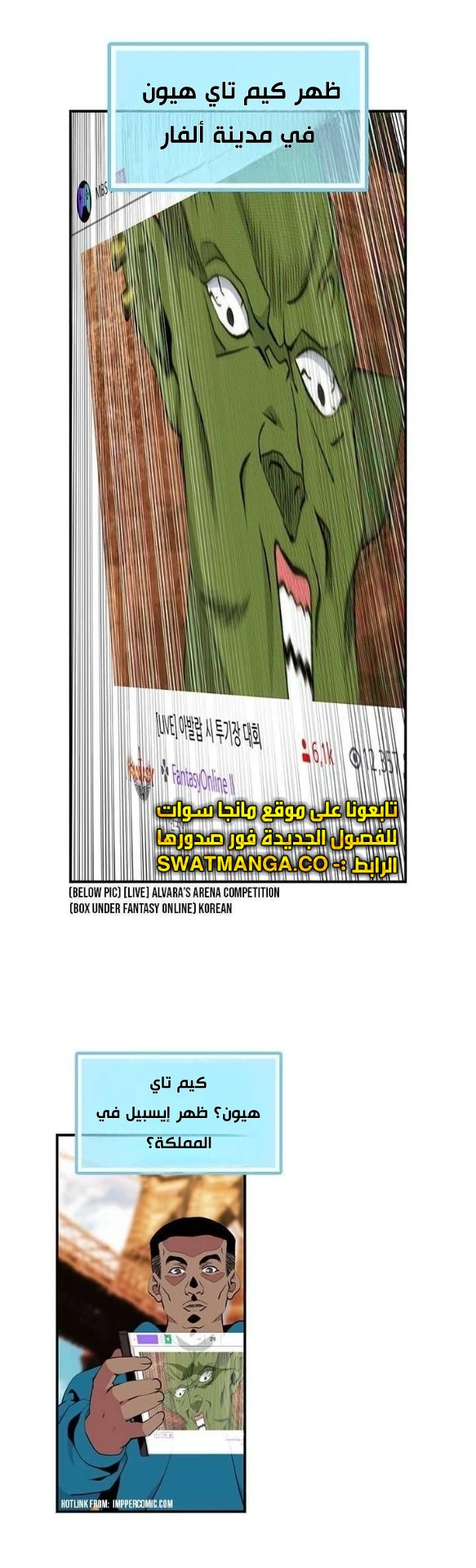 صفحة 2 — I'm Destined for Greatness! الفصل 79